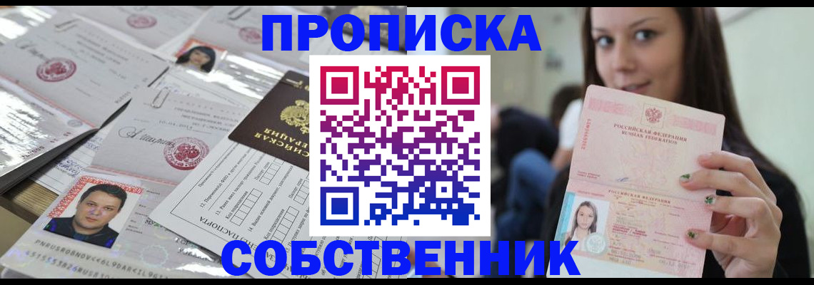 прописка от собственника в Арзамасе