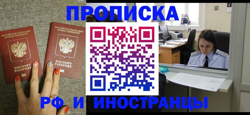 прописка законно в Арзамасе