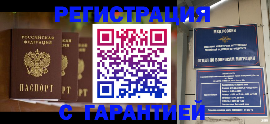 прописка для работы в Арзамасе